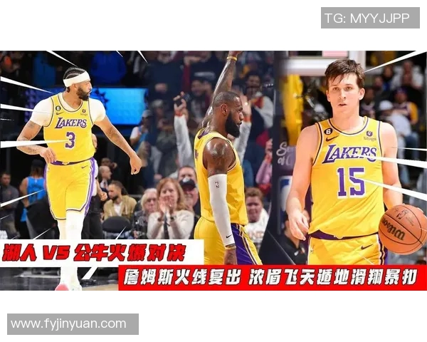 湖人公牛对决精彩回顾与赛事分析带你领略篮球魅力与激情