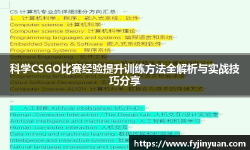 科学CSGO比赛经验提升训练方法全解析与实战技巧分享