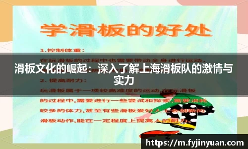 滑板文化的崛起：深入了解上海滑板队的激情与实力